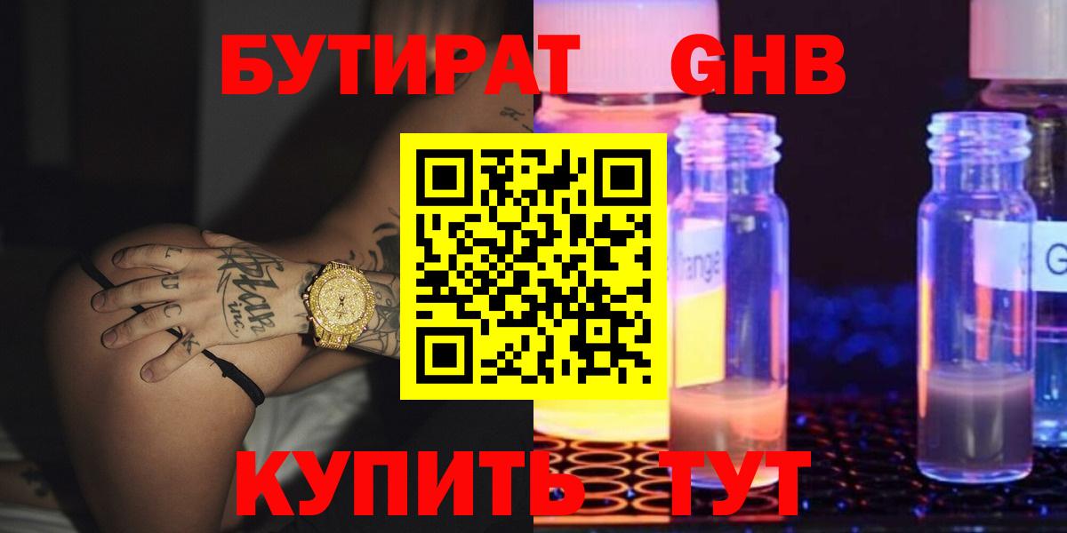 Кировск  Бутират  Вход с VPN  Бутират жидкий экстази 