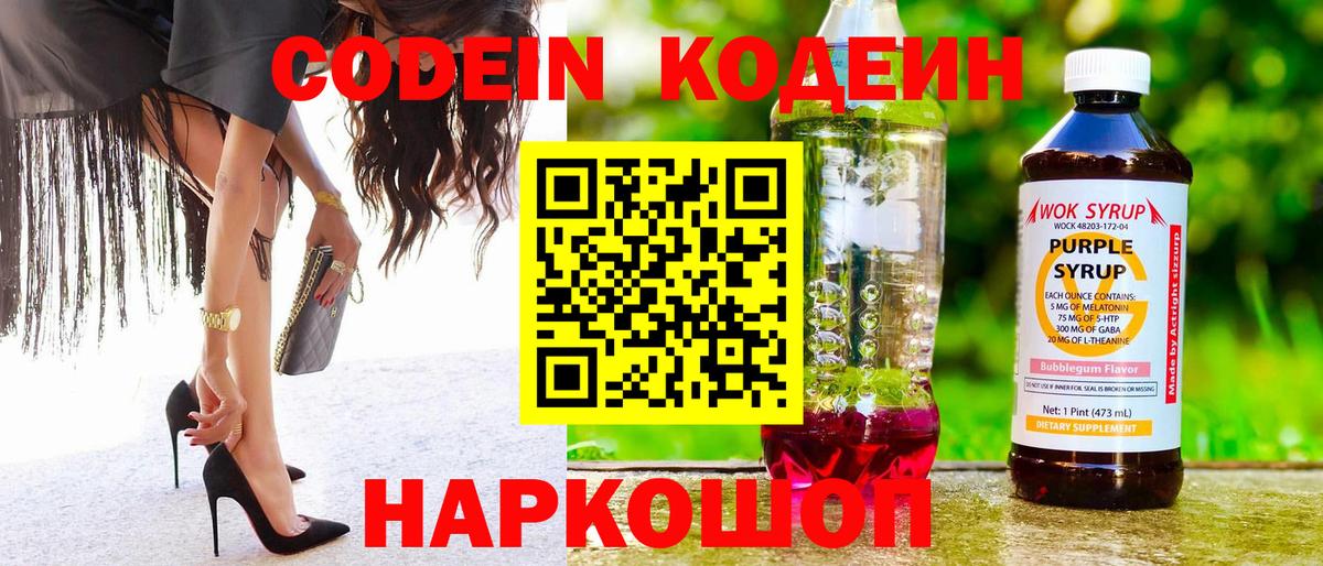 Кодеиновый сироп Lean Purple Drank  Codein Purple Drank  Кировск  Вход с VPN 
