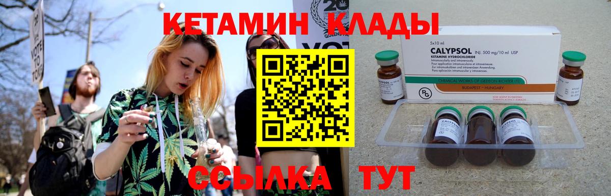 КЕТАМИН VHQ Кировск