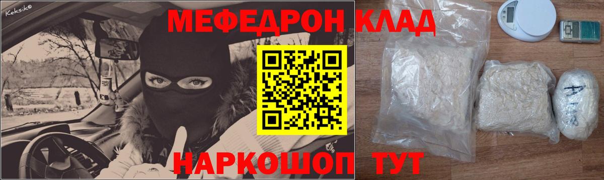 МЯУ-МЯУ  Мефедрон mephedrone  Вход с VPN  Кировск  Мефедрон VHQ 