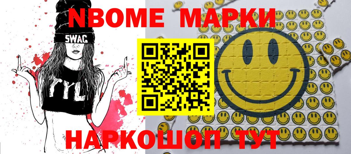 Марки 25I-NBOMe 1,5мг Кировск